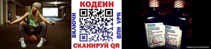 Codein напиток Lean (лин) Жуков